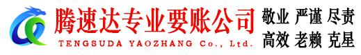 信州收账公司