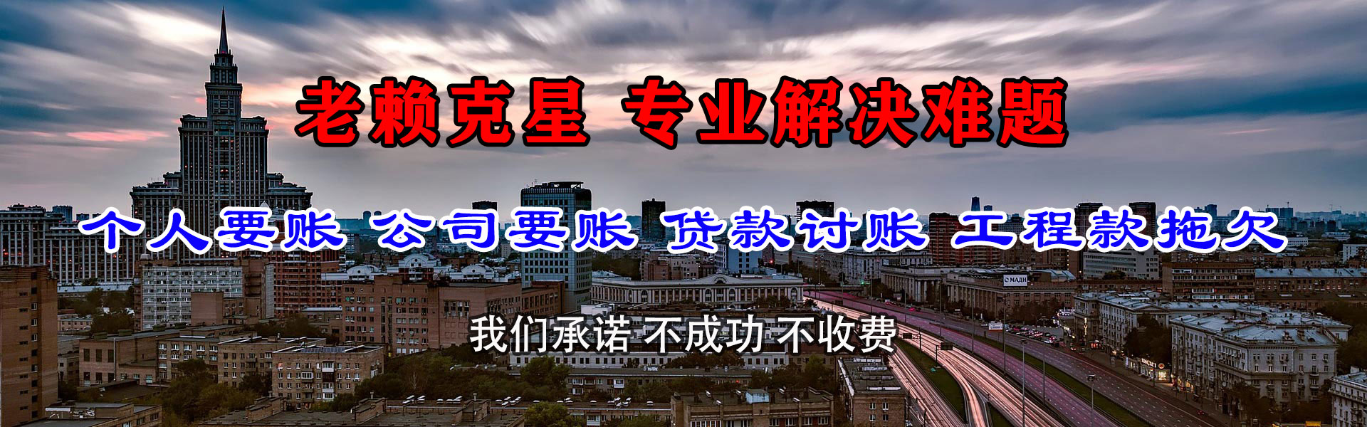 信州腾速达讨账公司